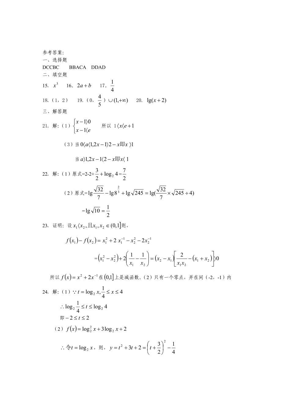高一数学基本初等函数测试_第5页