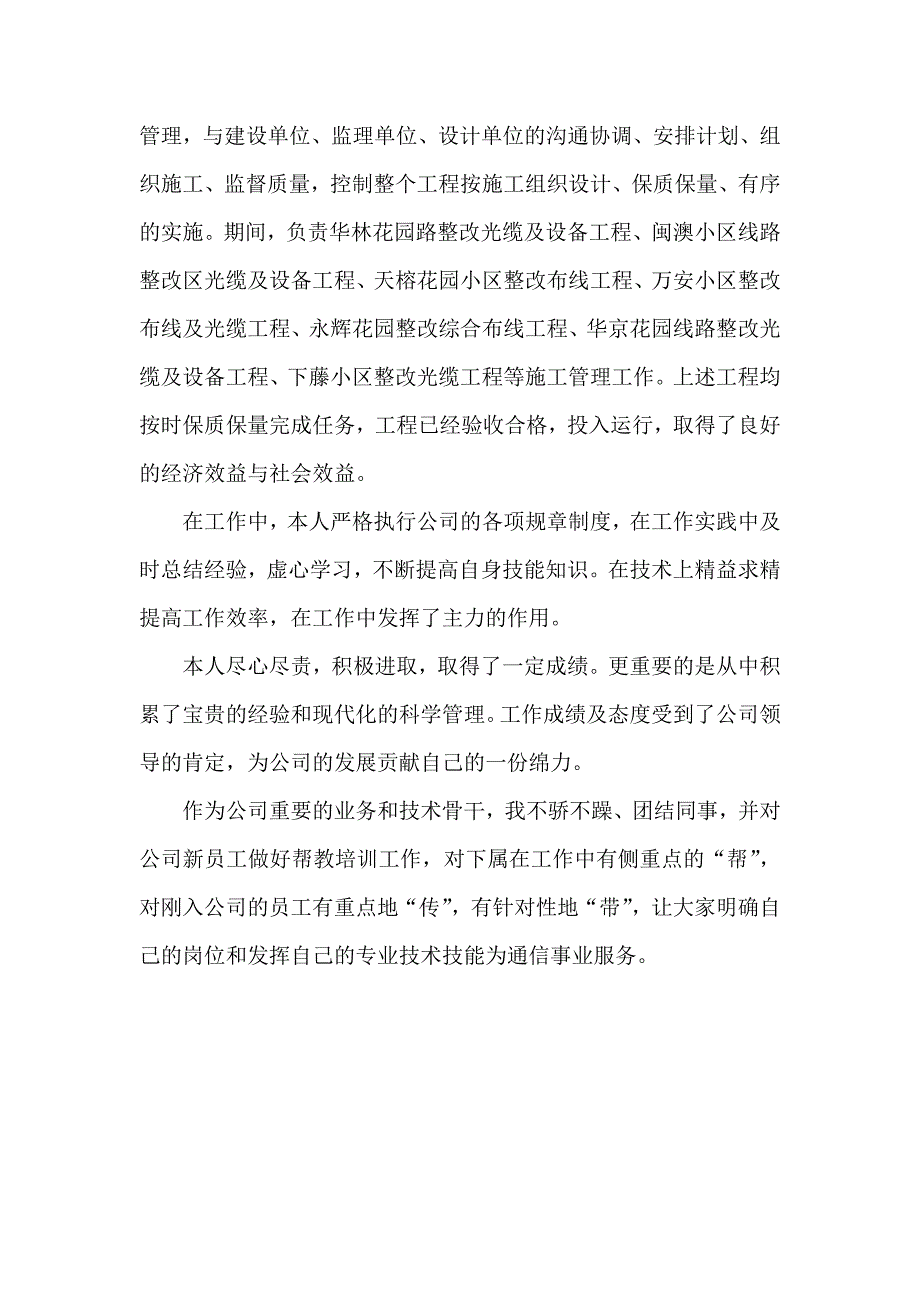 通信职称技术总结_第2页