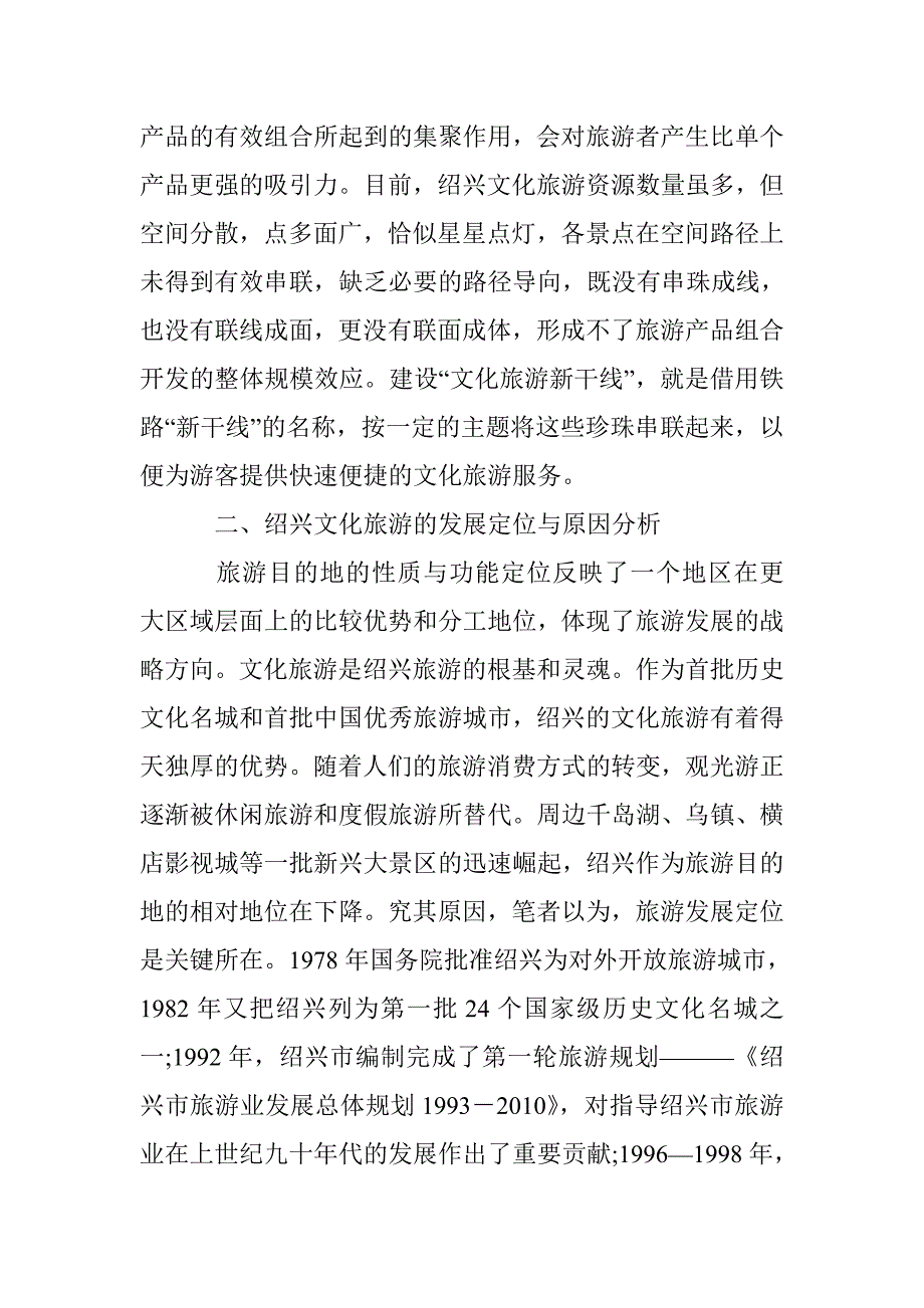 绍兴文化旅游新干线建设 _第3页