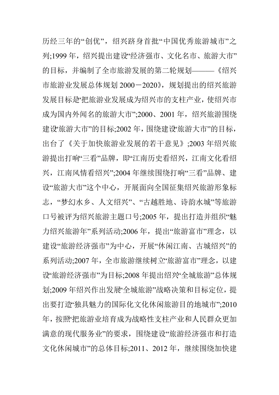 绍兴文化旅游新干线建设 _第4页
