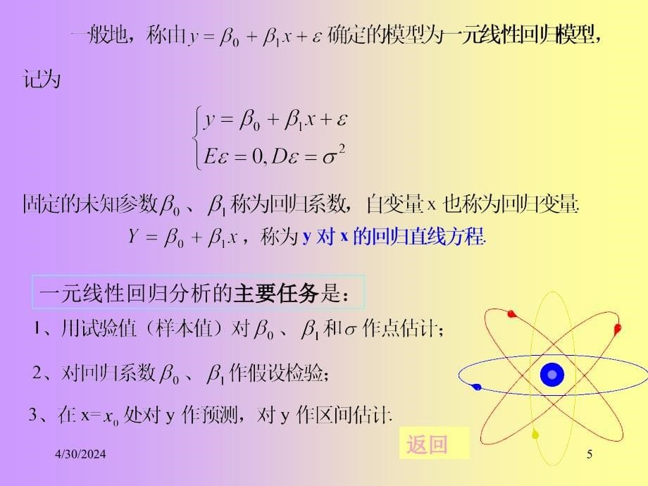 MATLAB-第11讲_回归分析ppt课件_第5页