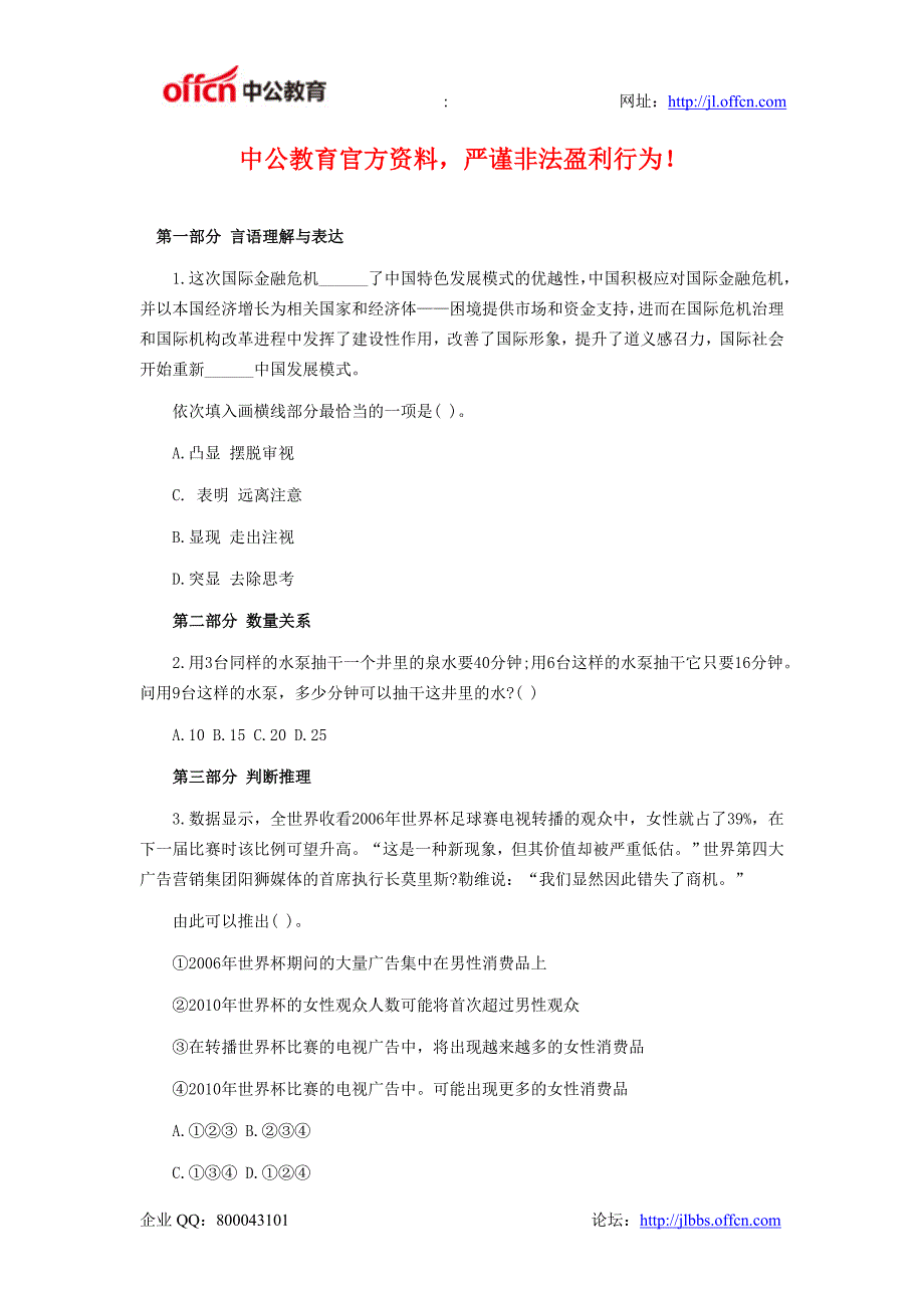 2015年国家公务员考试行测专项训练 (146)_第1页