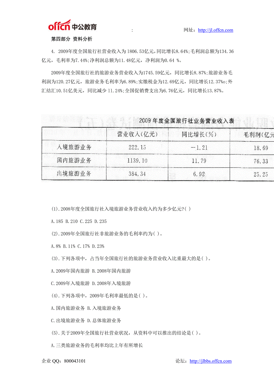 2015年国家公务员考试行测专项训练 (146)_第2页