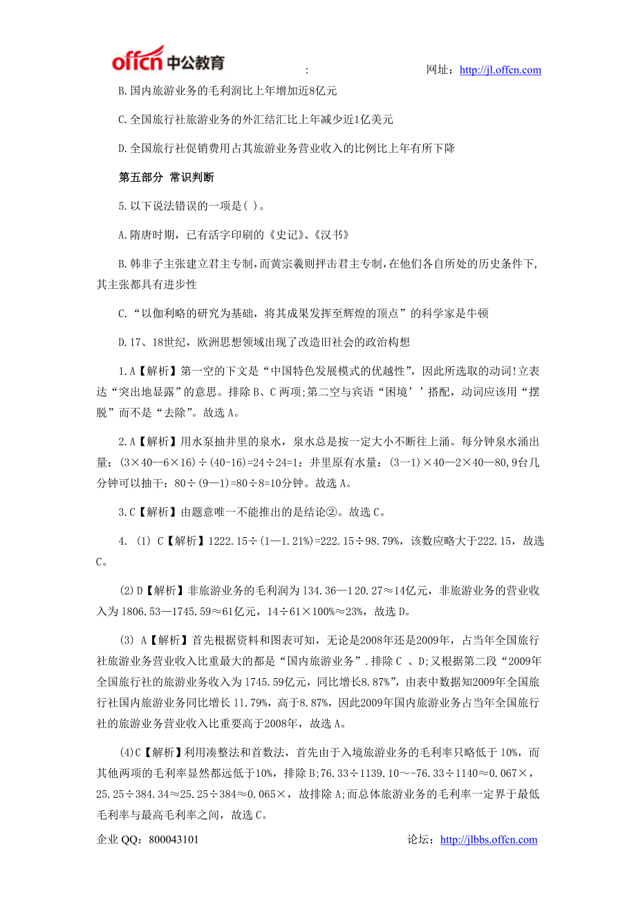 2015年国家公务员考试行测专项训练 (146)_第3页