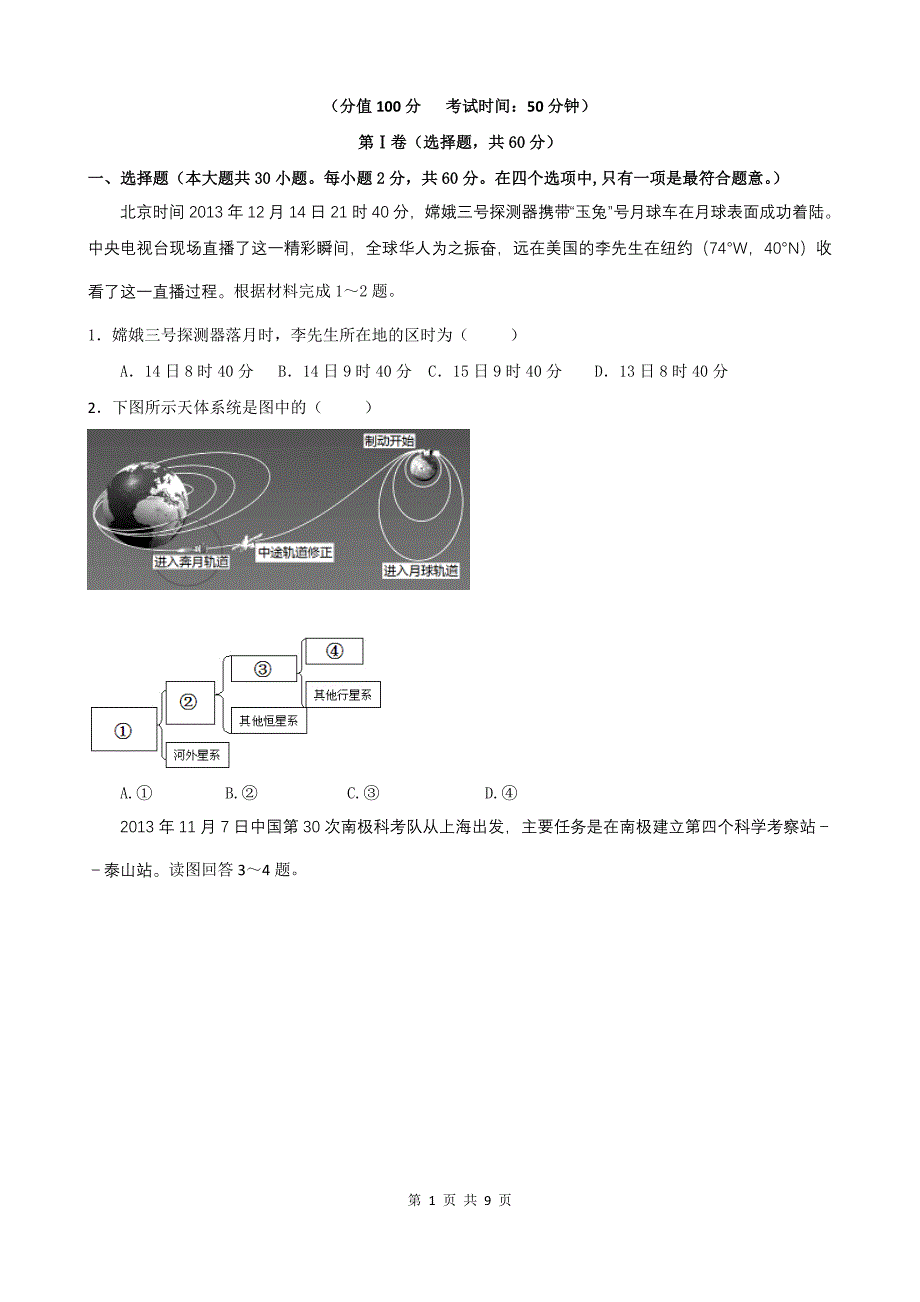 高一上学期教学质量检测地理试题_第1页