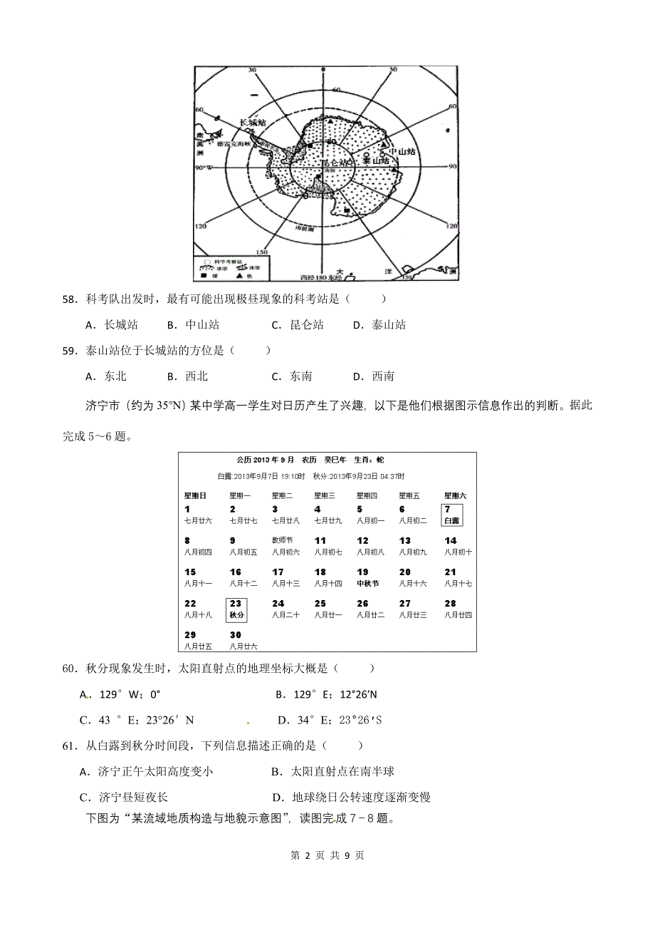 高一上学期教学质量检测地理试题_第2页