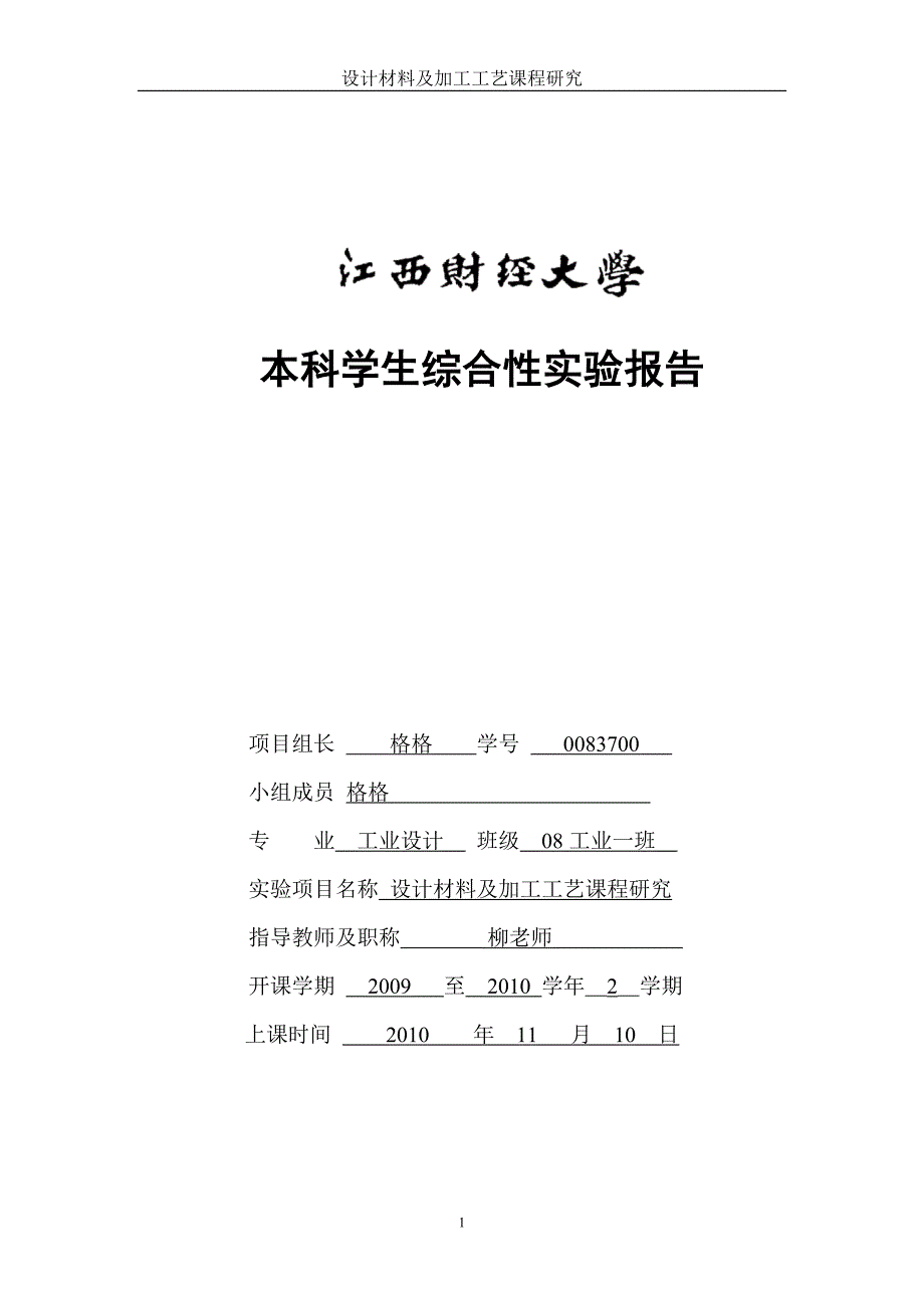 第六组材料学作业电风扇研究_第1页