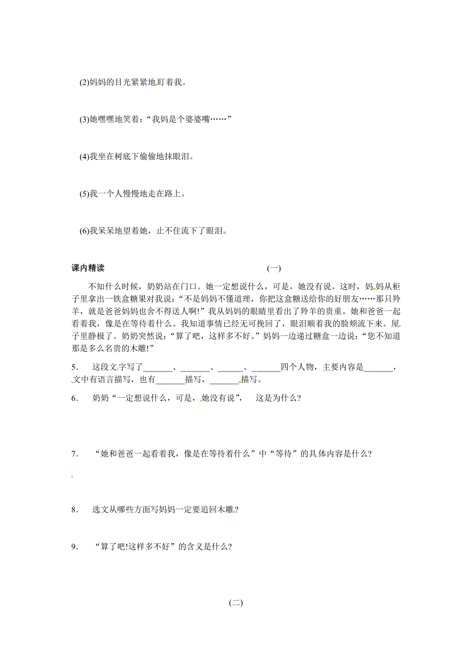 人教版语文七年级上册第3课《羚羊木雕》word练习题含答案解析_第2页