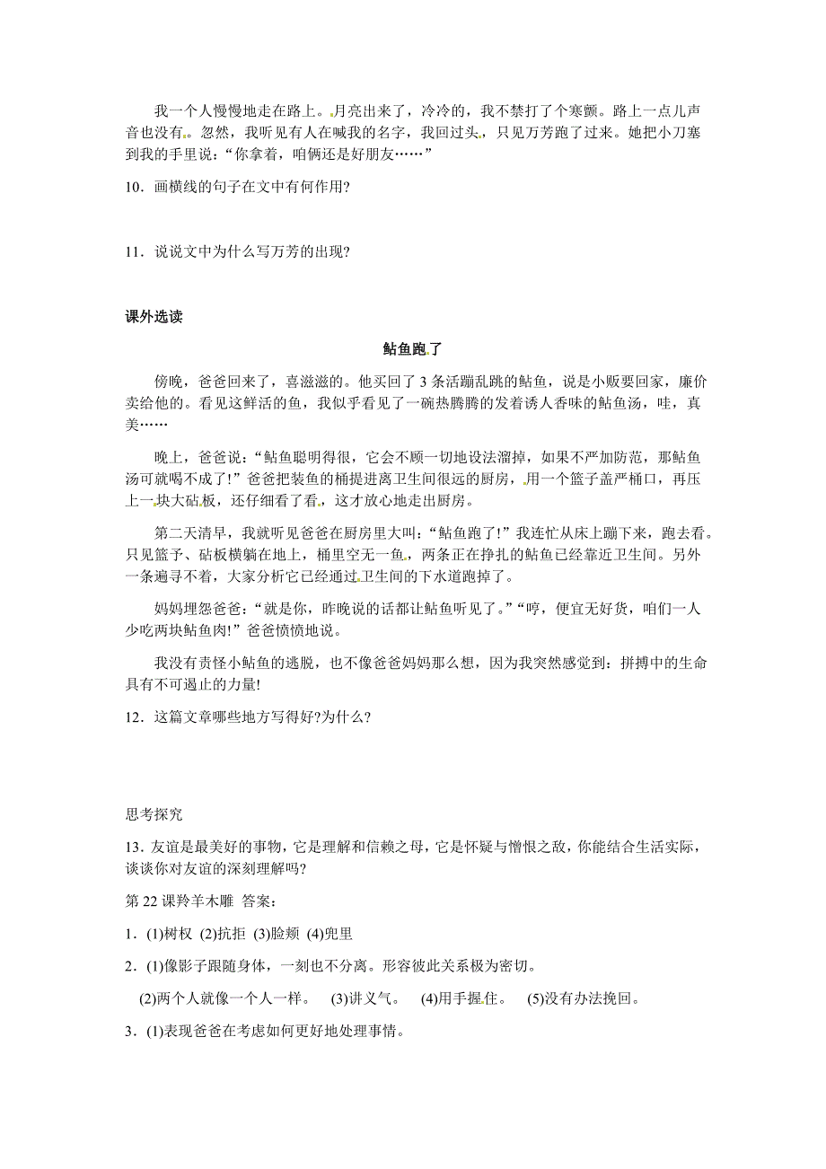 人教版语文七年级上册第3课《羚羊木雕》word练习题含答案解析_第3页