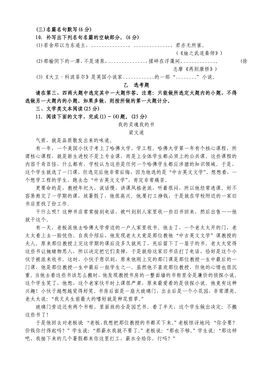 新课标人教版2015-2016年高一上学期语文期中试卷含解析_第4页