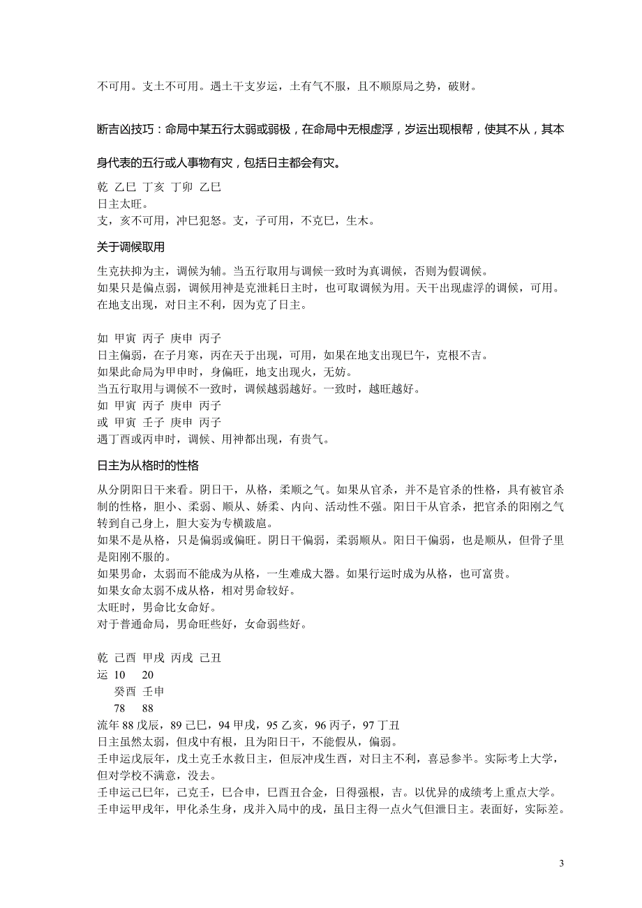 曲炜四柱高级班 - Issued Version_第3页