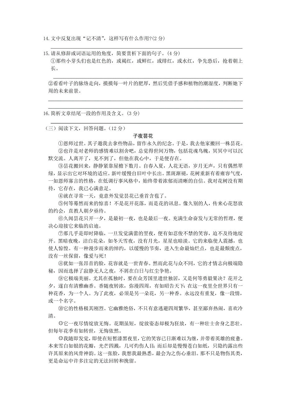 教材全解2016年苏教版八年级语文下册第六单元检测题第五单元检测题含答案解析_第4页