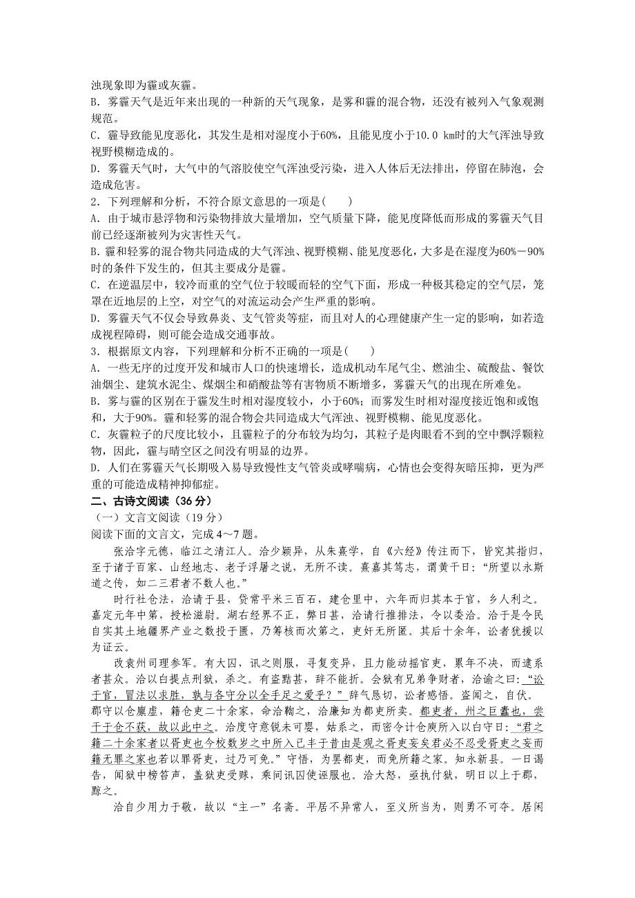 新课标人教版2015-2016年高一12月月考语文试题含解析_第2页