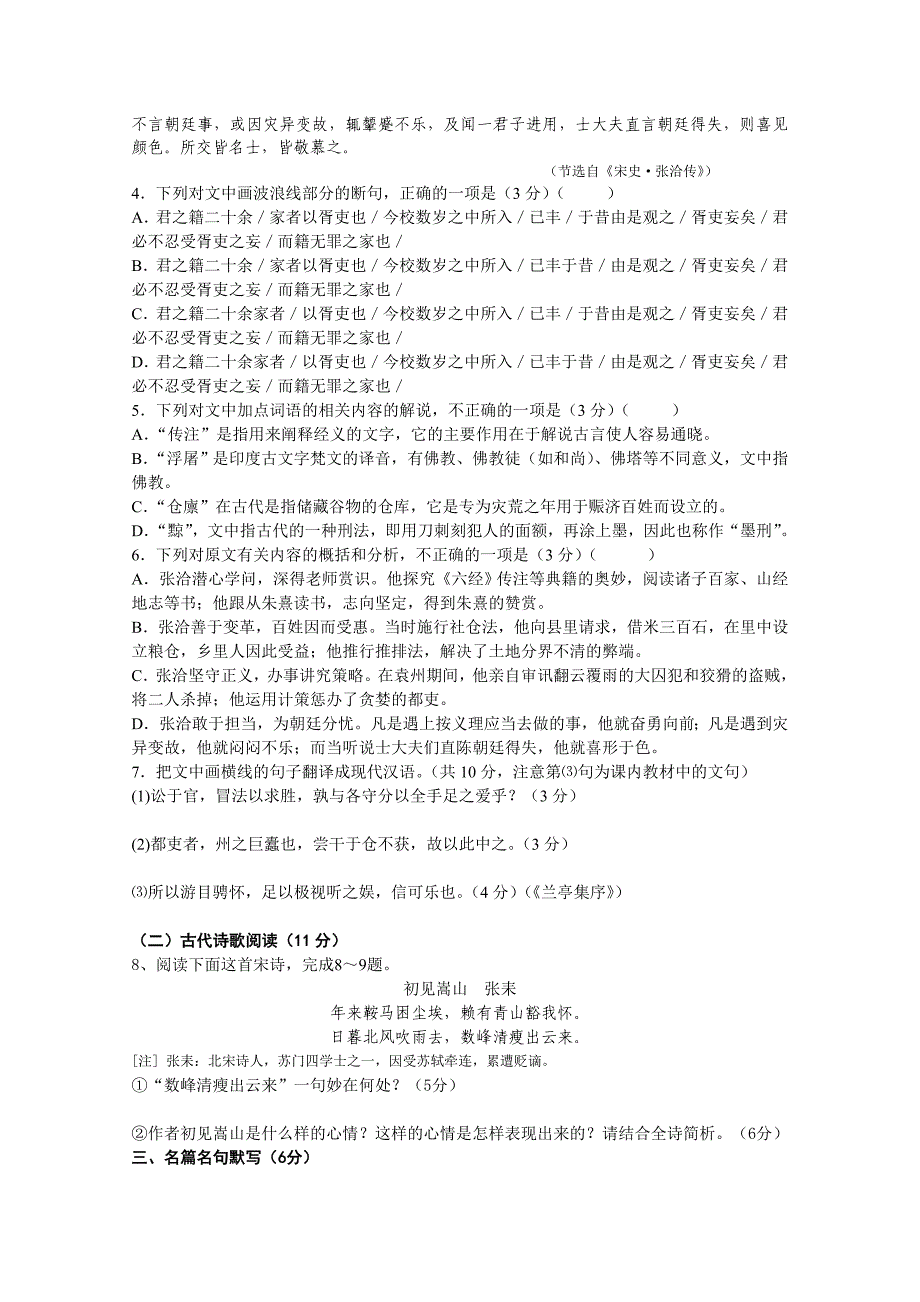 新课标人教版2015-2016年高一12月月考语文试题含解析_第3页