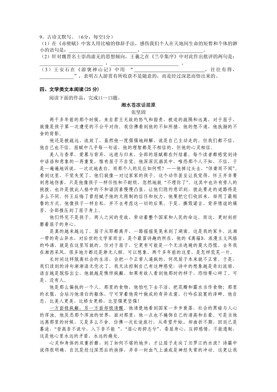 新课标人教版2015-2016年高一12月月考语文试题含解析_第4页