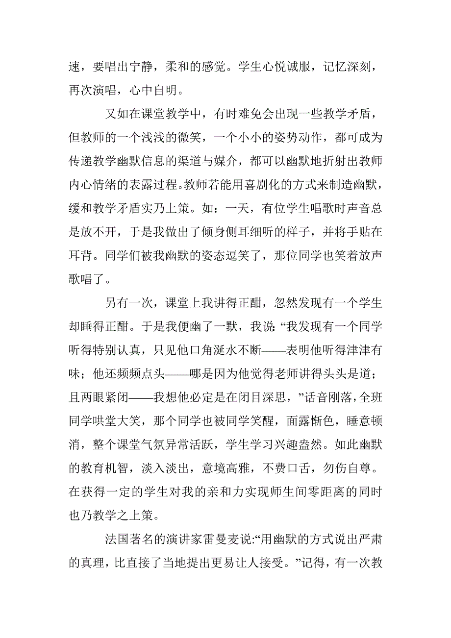 让幽默缩小师生间的零距离 _第3页