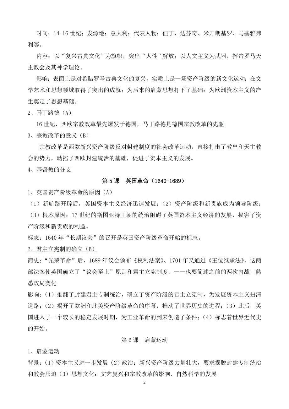 上海高中历史会考知识点整理_第四分册_第2页