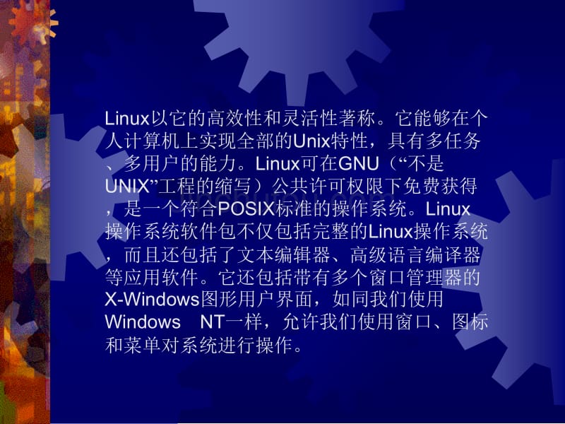 精编最新Red Hat Linux操作系统实用教程_第3页