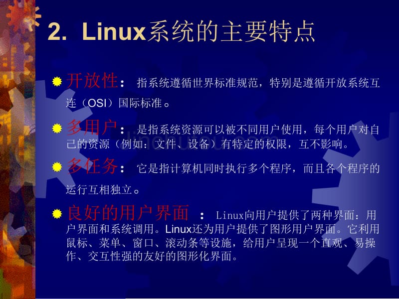 精编最新Red Hat Linux操作系统实用教程_第5页