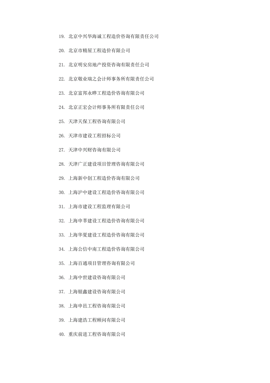 乙级工程造价晋升甲级_第2页