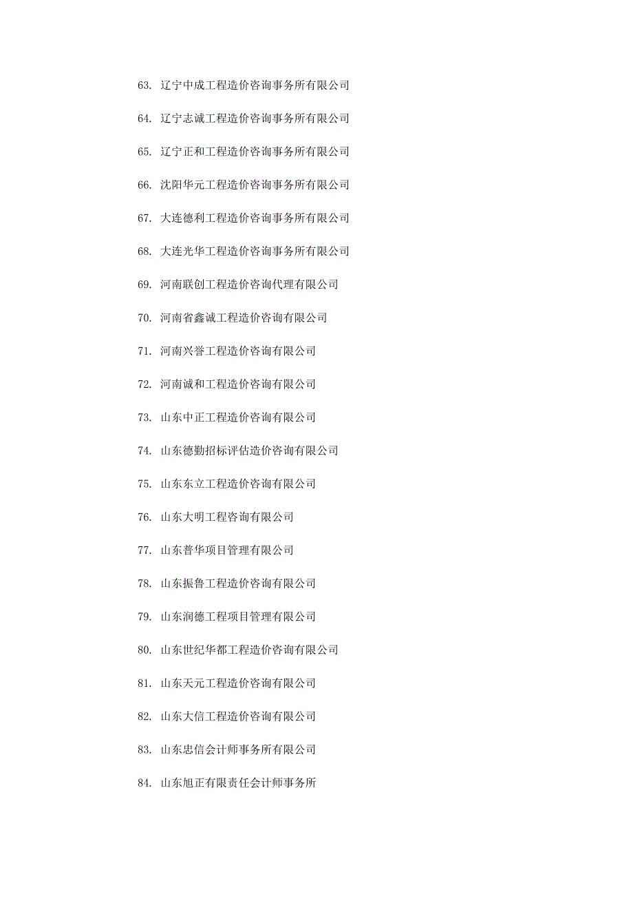 乙级工程造价晋升甲级_第4页