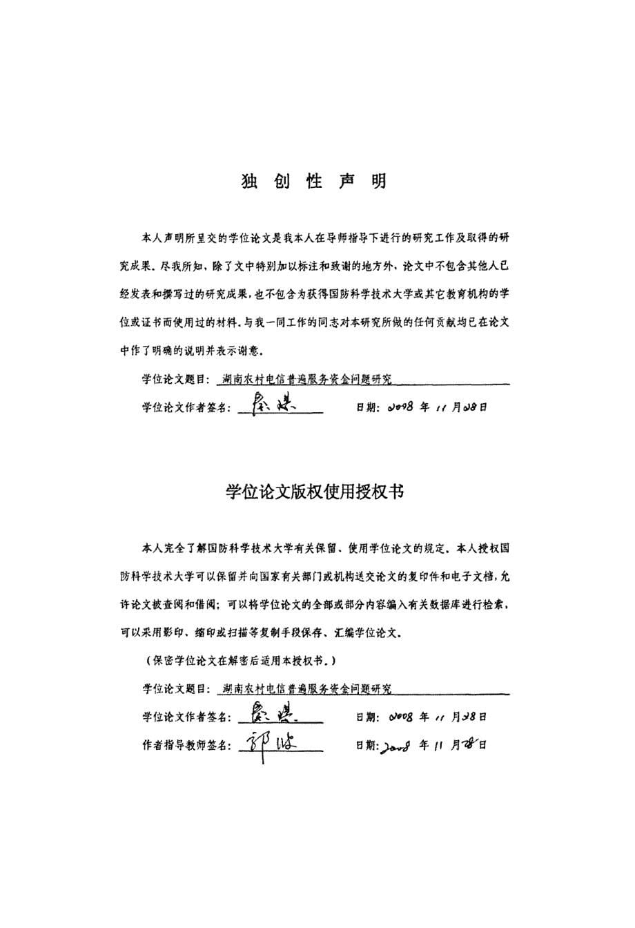 湖南农村电信普遍服务资金问题研究_第5页