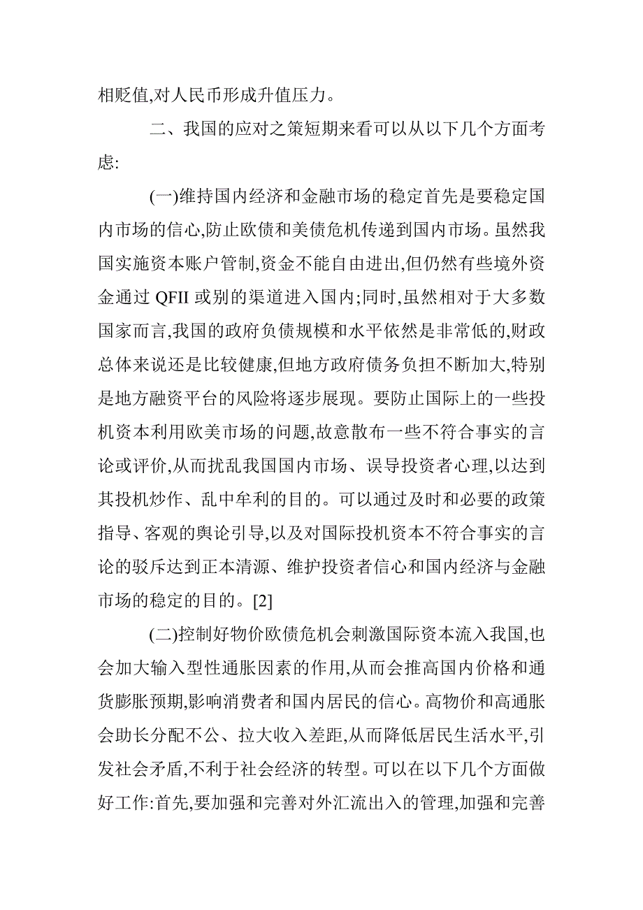 货币系统革新思考 _第4页