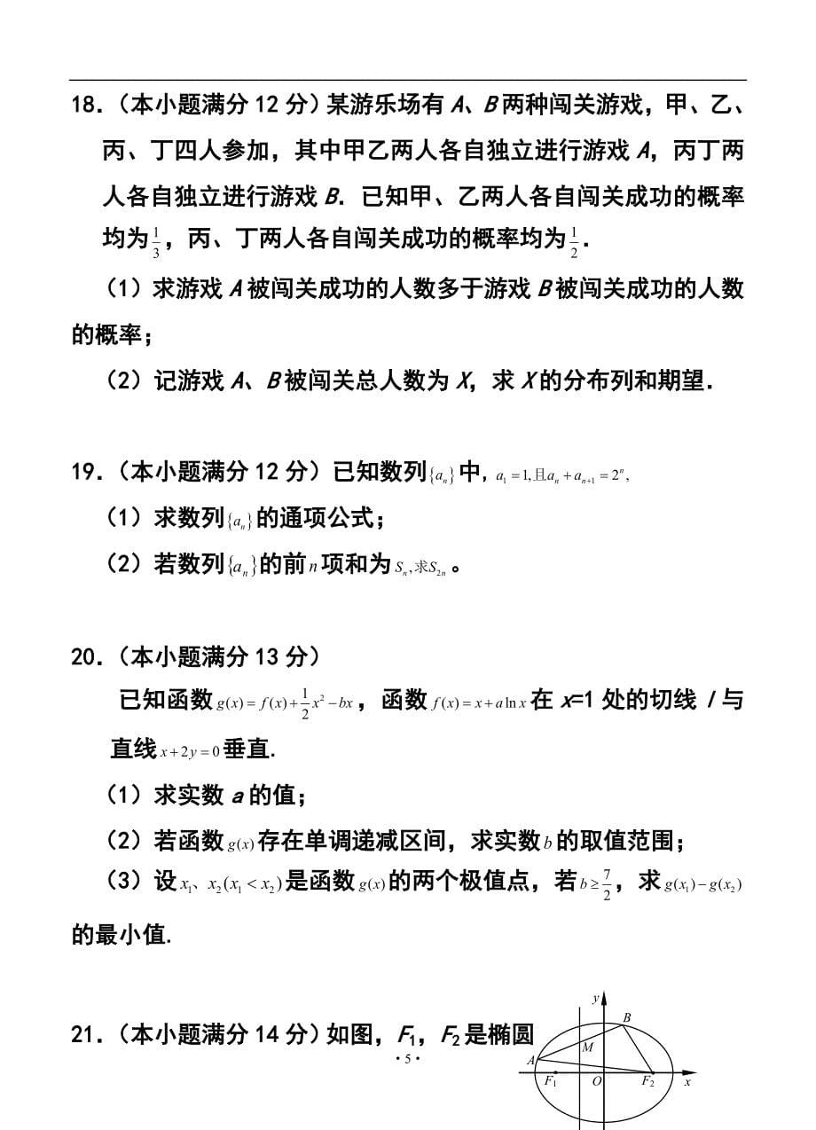 2017届甘肃省天水市秦安县高三第一次模拟考试理科数学试题及答案_第5页