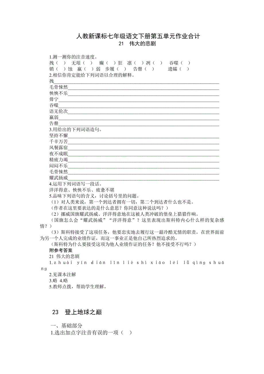 七年级语文下册第五单元练习题及答案试题试卷初一七年级新课标人教版_第1页