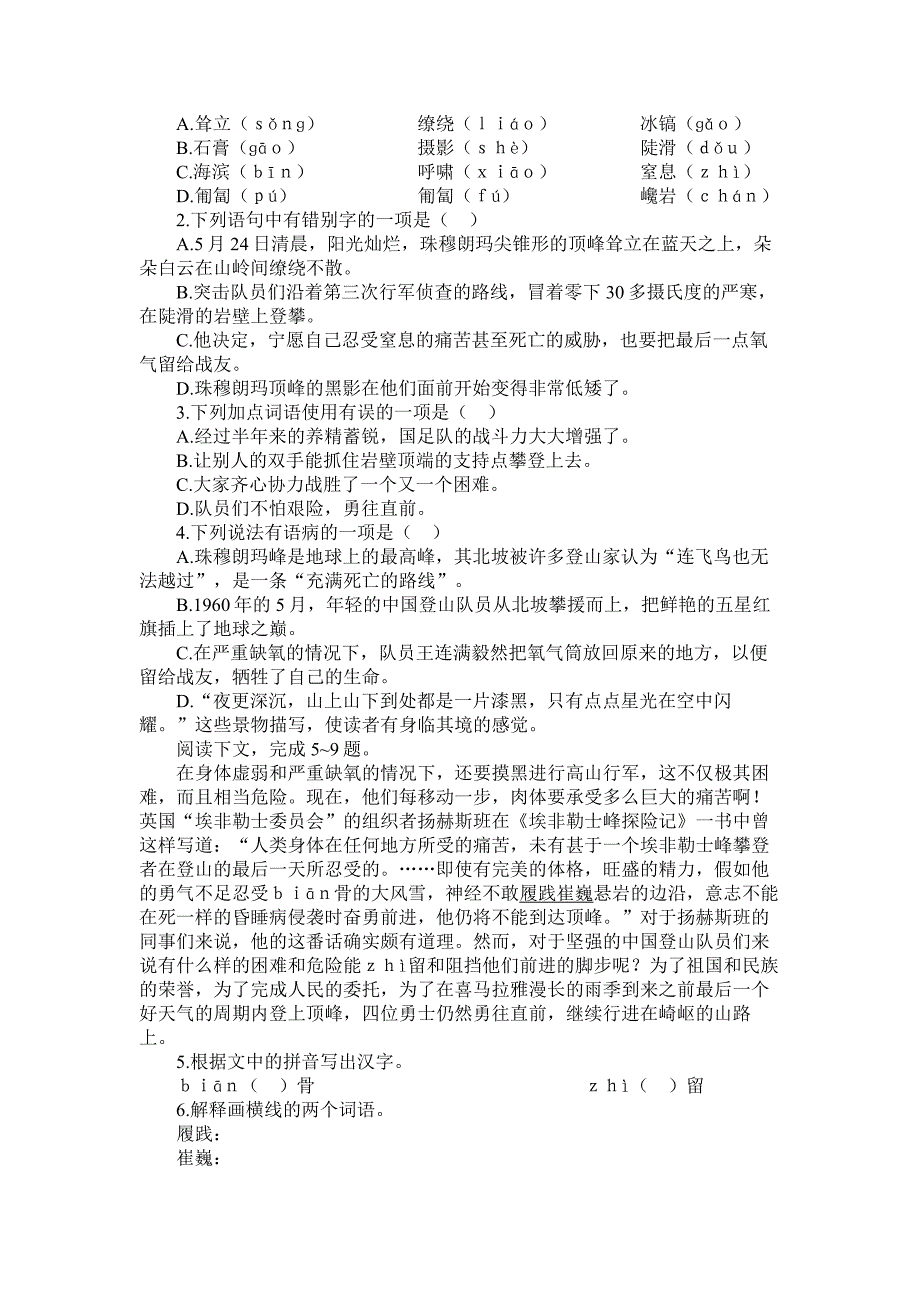 七年级语文下册第五单元练习题及答案试题试卷初一七年级新课标人教版_第2页