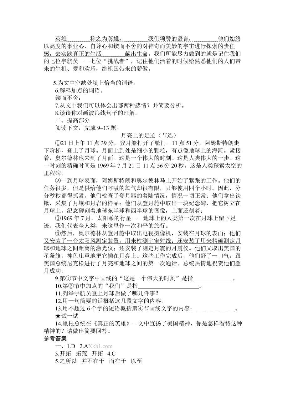 七年级语文下册第五单元练习题及答案试题试卷初一七年级新课标人教版_第5页