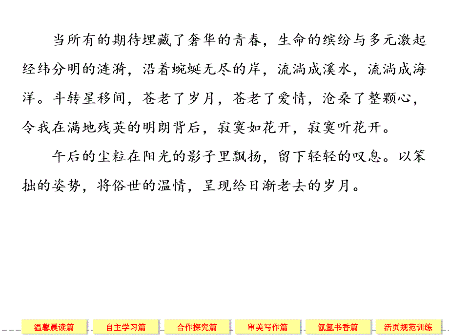 鲁人版必修一《荷塘月色》专题考点精品课件_第2页