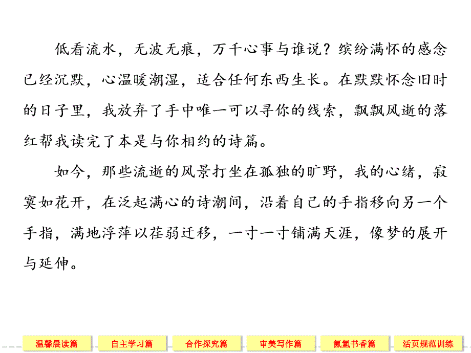 鲁人版必修一《荷塘月色》专题考点精品课件_第4页