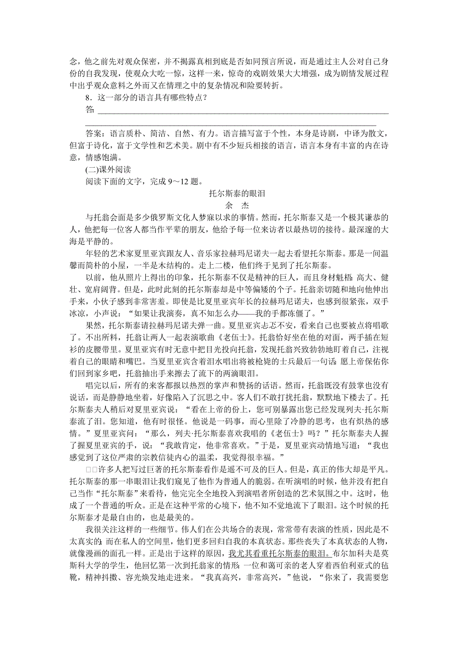 人教版语文选修 《中外戏剧名作欣赏》全册电子题库_第4页