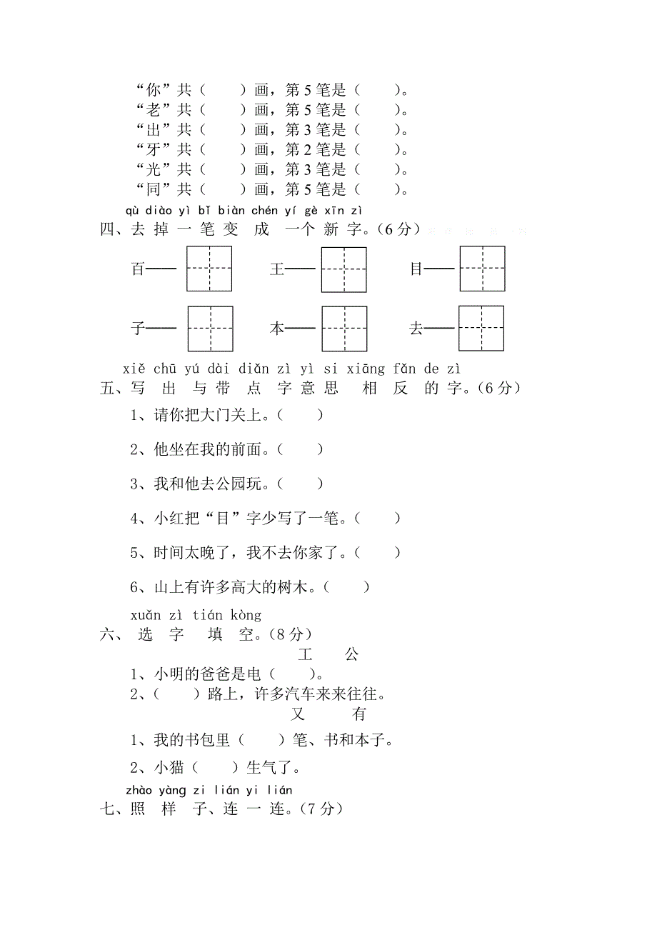 星月学校一年级语文S版上册期末测试卷-小学一年级语文S版_第2页