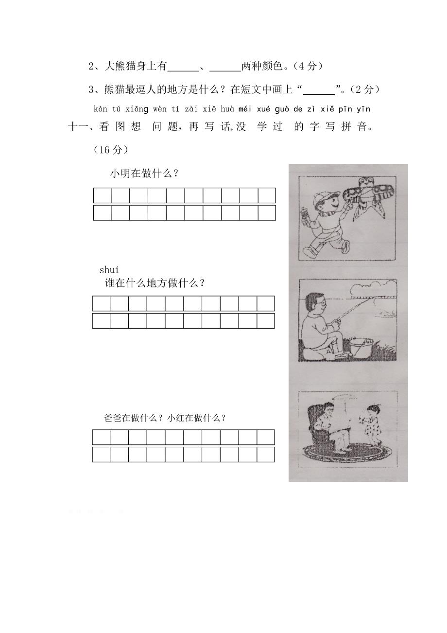 星月学校一年级语文S版上册期末测试卷-小学一年级语文S版_第4页