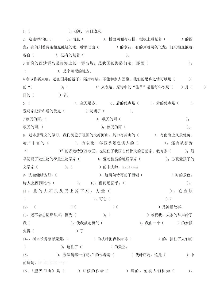 三年级上册语文基础知识复习题-小学三年级新课标人教版_第1页