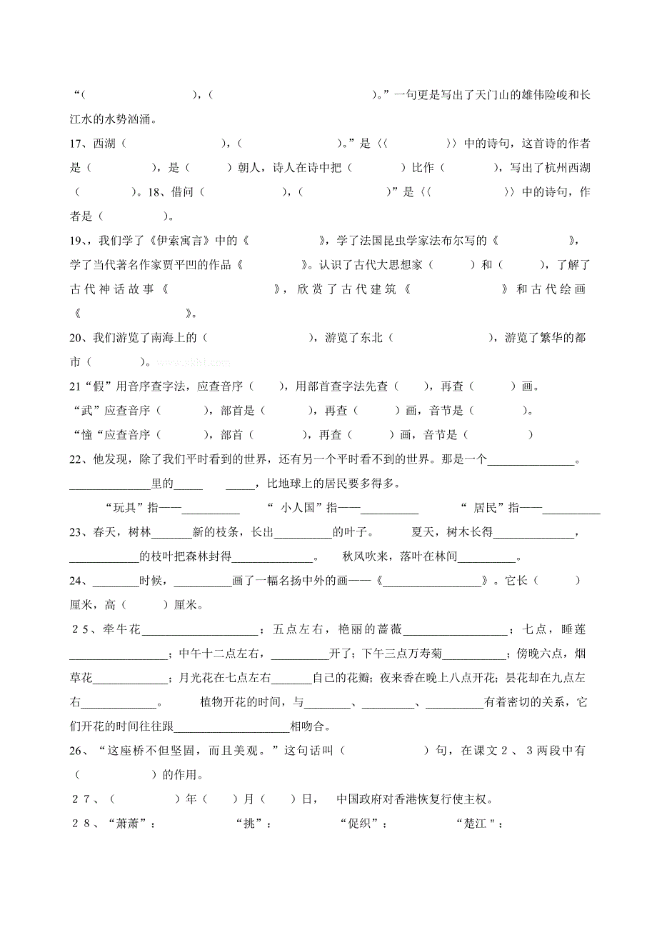 三年级上册语文基础知识复习题-小学三年级新课标人教版_第2页