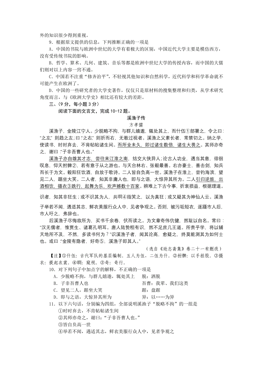 2009年高一语文下学期期末统一测试试卷【湖北省襄樊市】_第4页