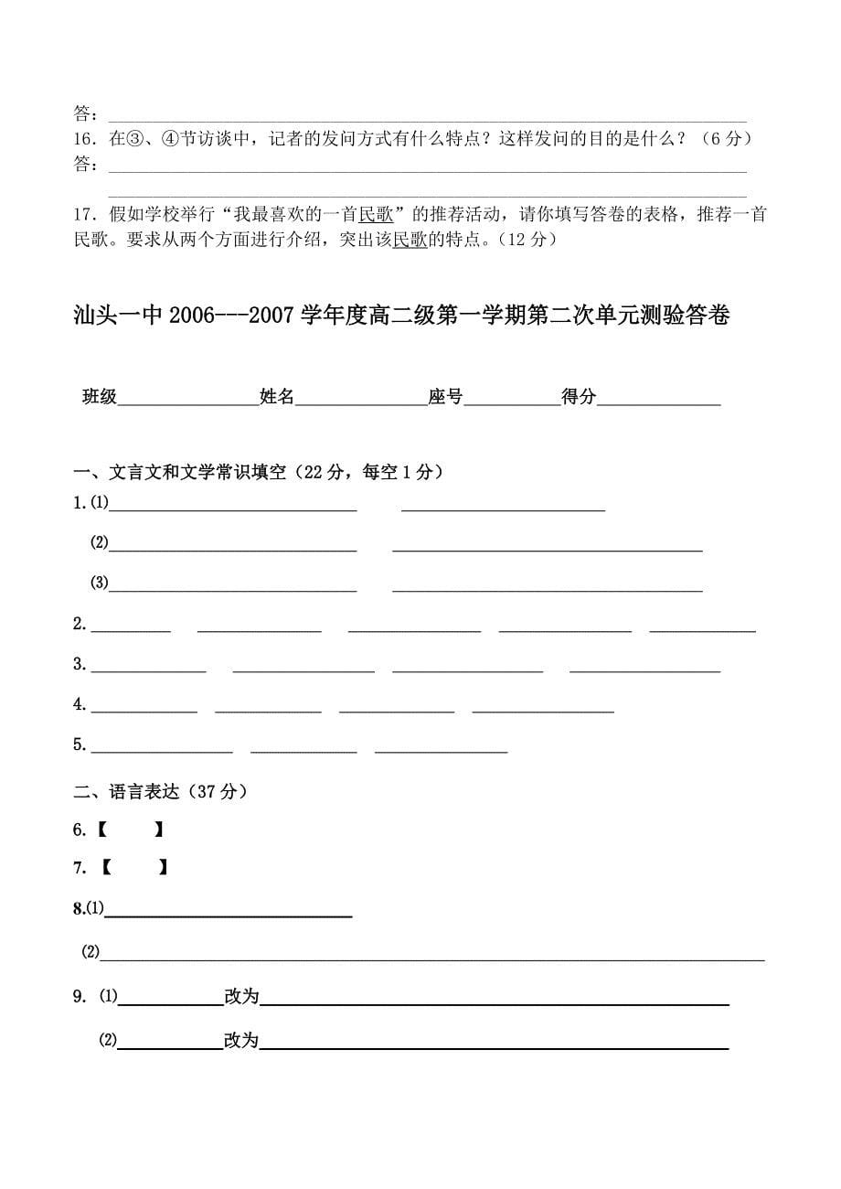 2006-2007学年度高二级第一学期语文必修5第二、三单元测试题_第5页