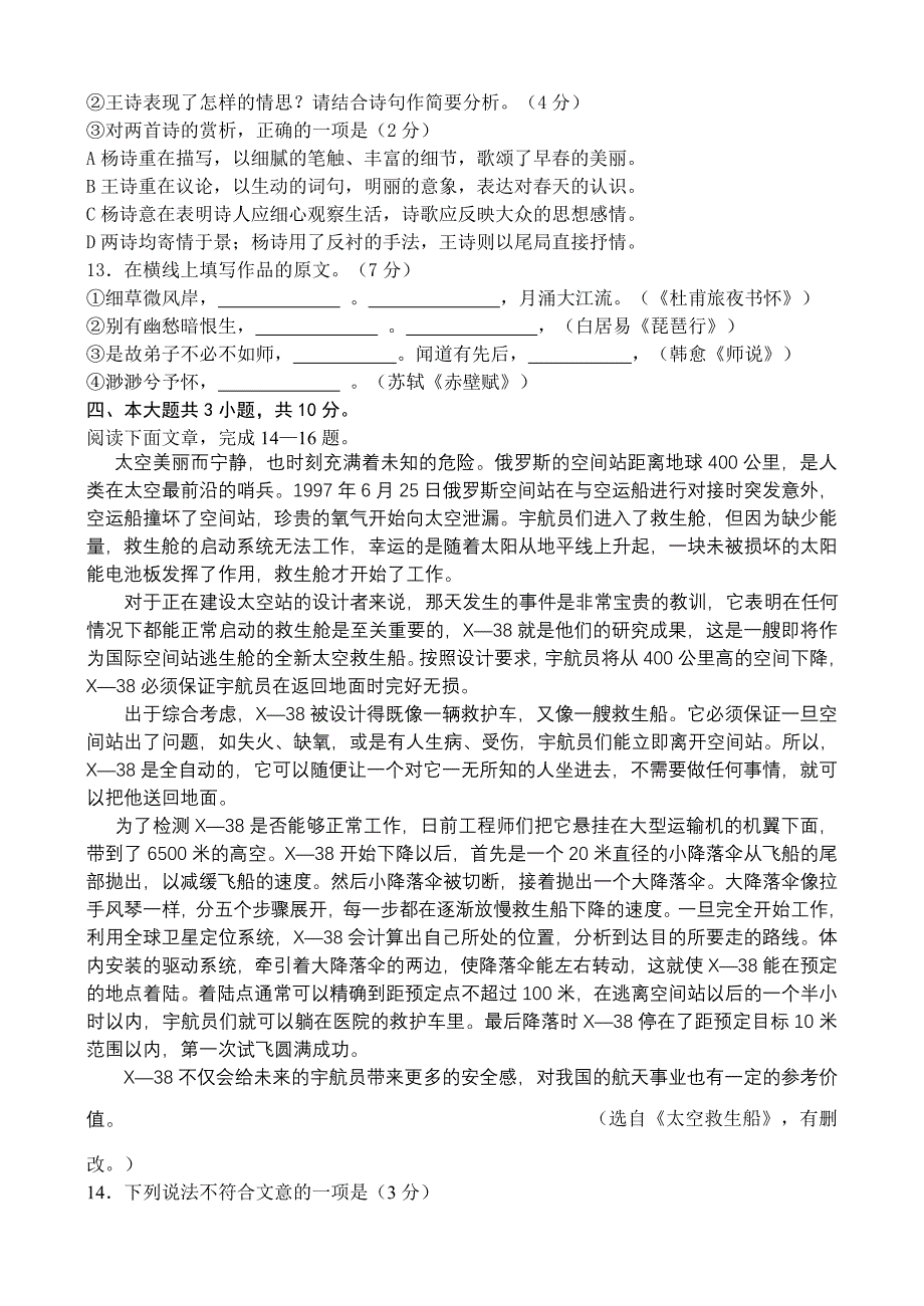 2009年高三语文抽样测试模拟试卷及答案【北京市西城区】_第4页