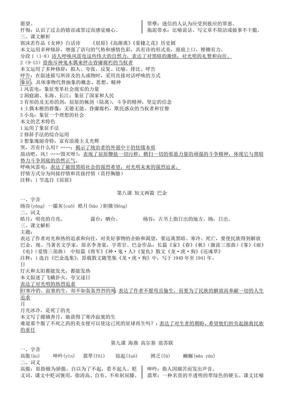 北京市西城区2015年八年级初二语文上册暑假中考复习材料含答案解析_第5页