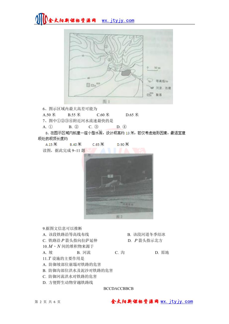 2017 年高考试题——文综(新课标卷)精校版_第2页