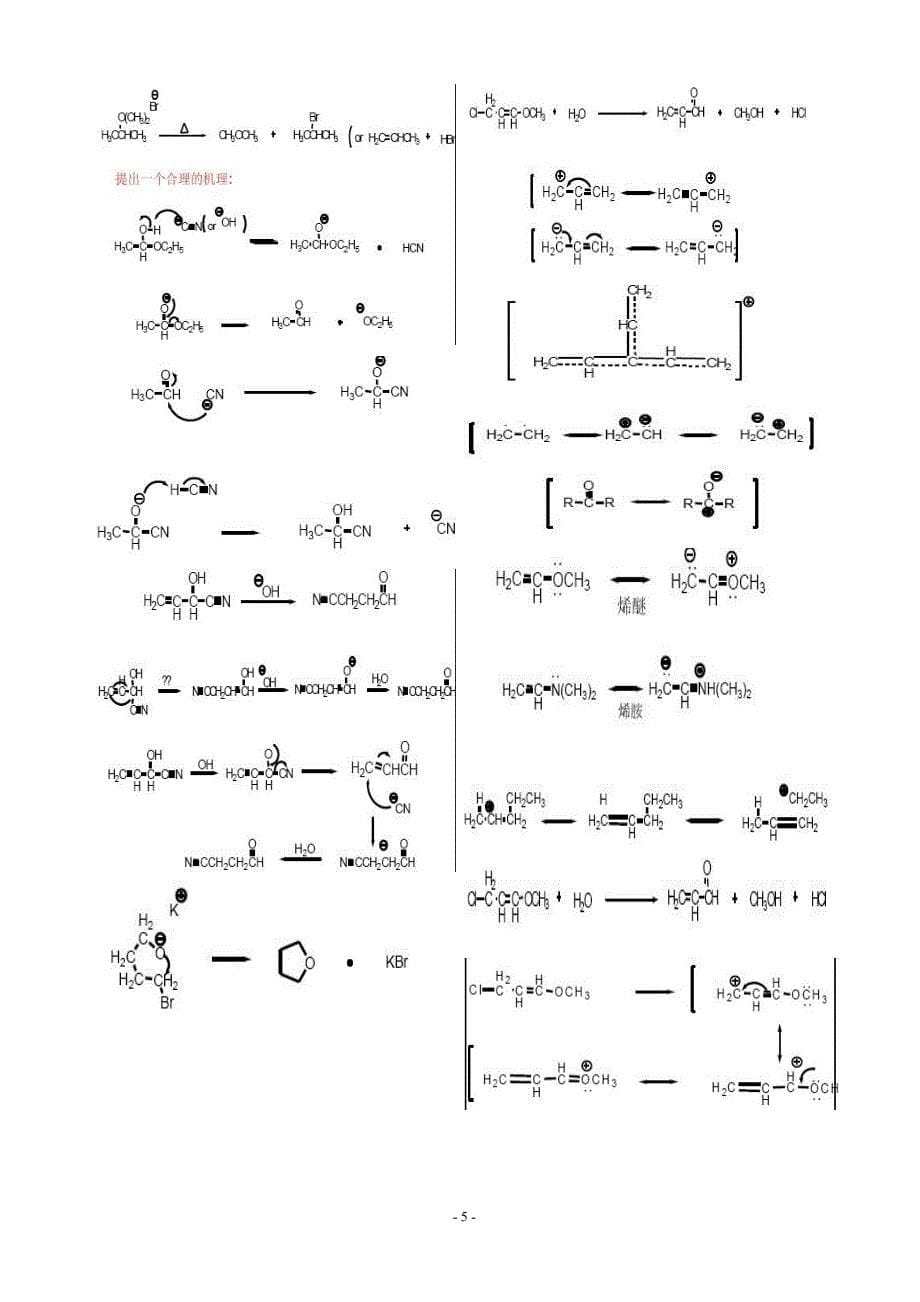 有机化学反应的机理及研究方法_第5页