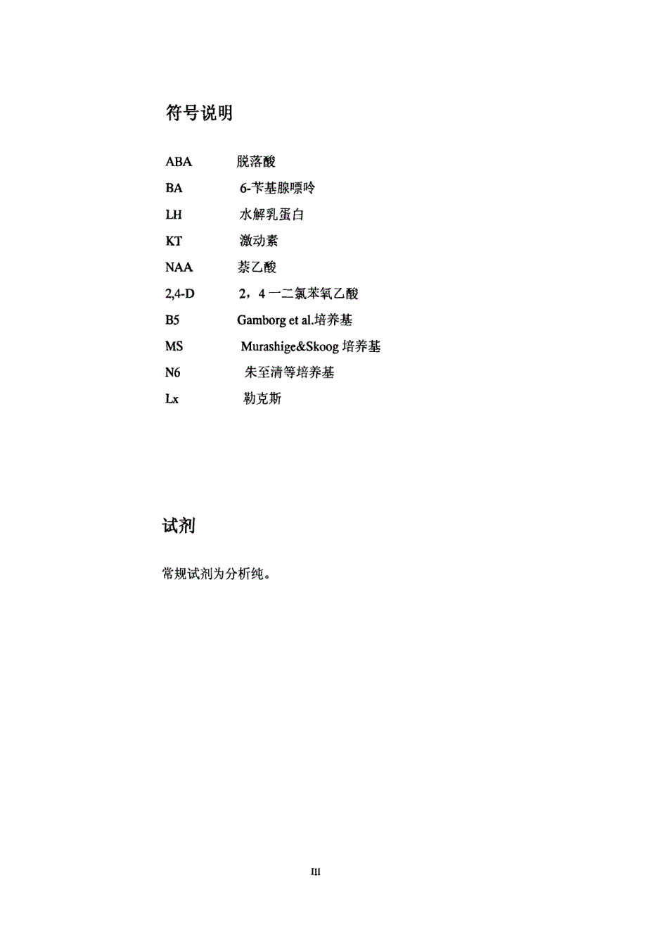 苜蓿花药愈伤组织继代和分化及再生培养条件的优化论文_第4页