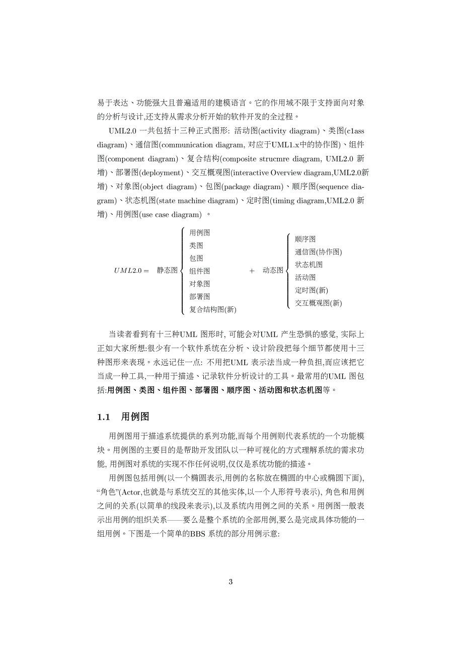 UML(统一建模语言)介绍_第3页
