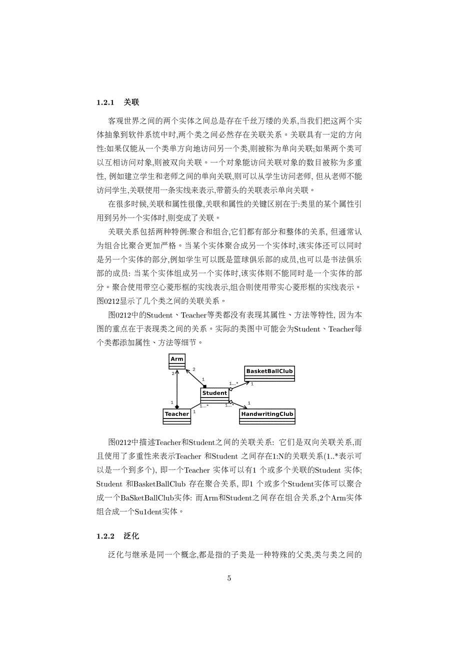 UML(统一建模语言)介绍_第5页