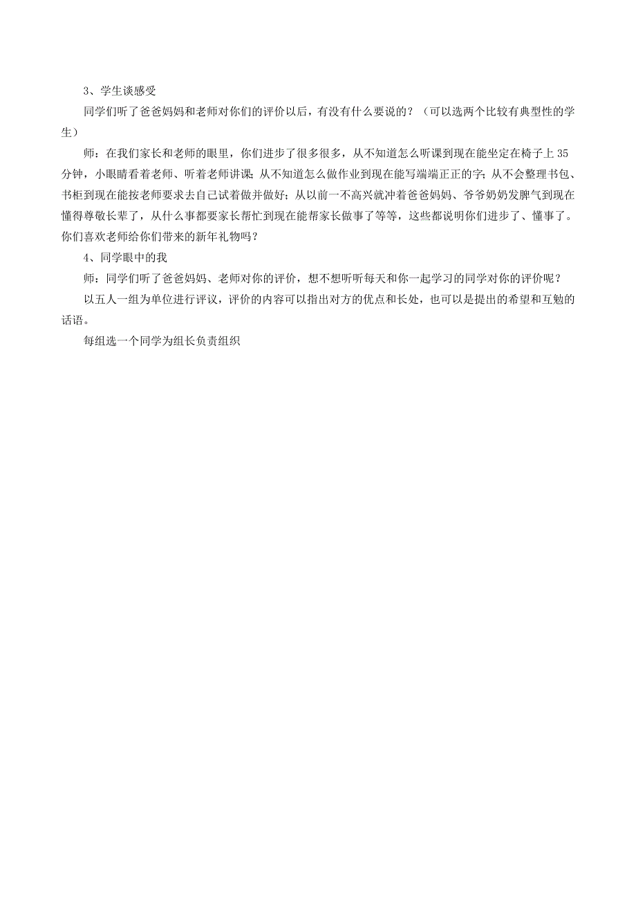 部编人教版小学一年级上册道德与法治-16-新年的礼物-教案_第2页