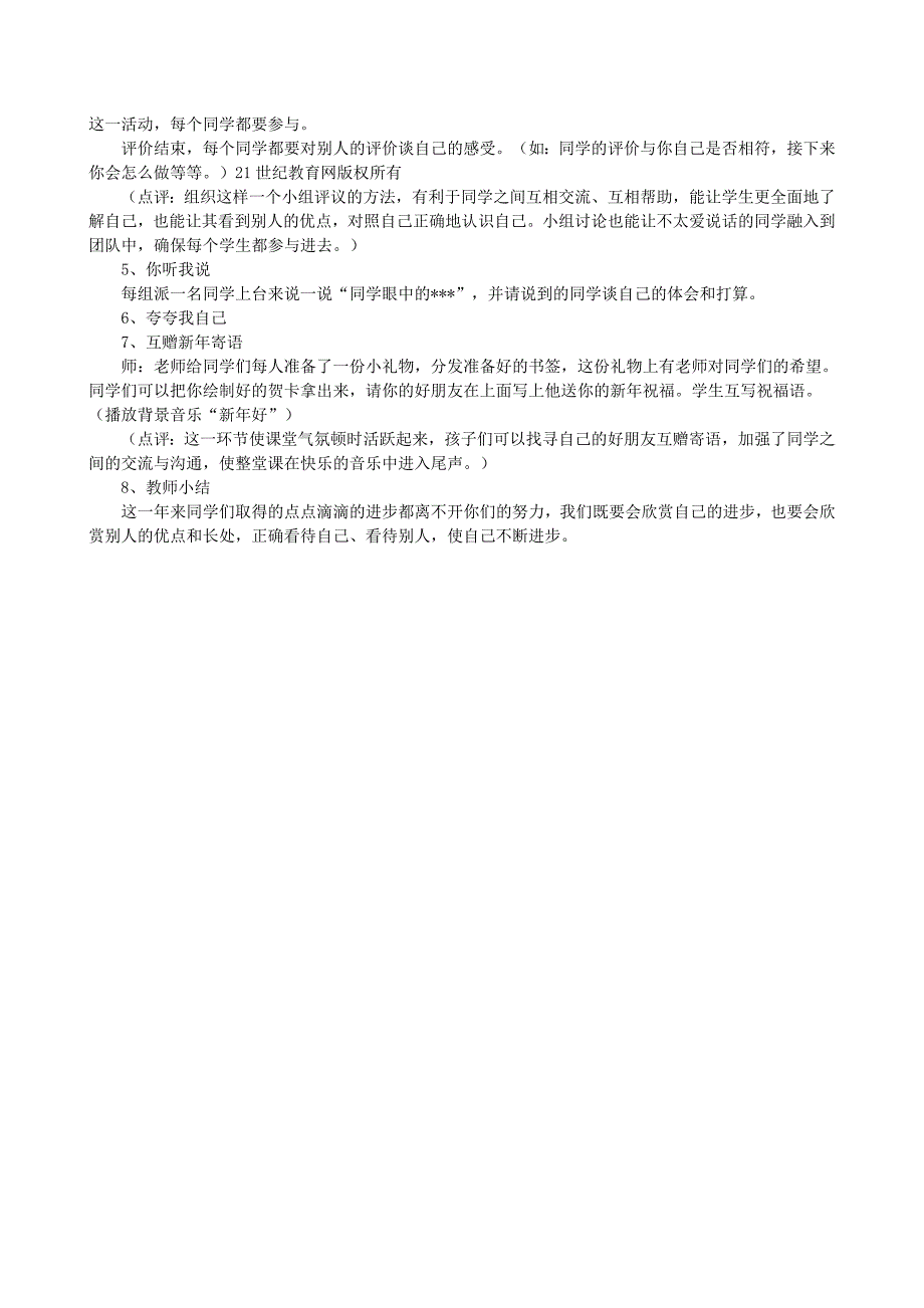 部编人教版小学一年级上册道德与法治-16-新年的礼物-教案_第3页