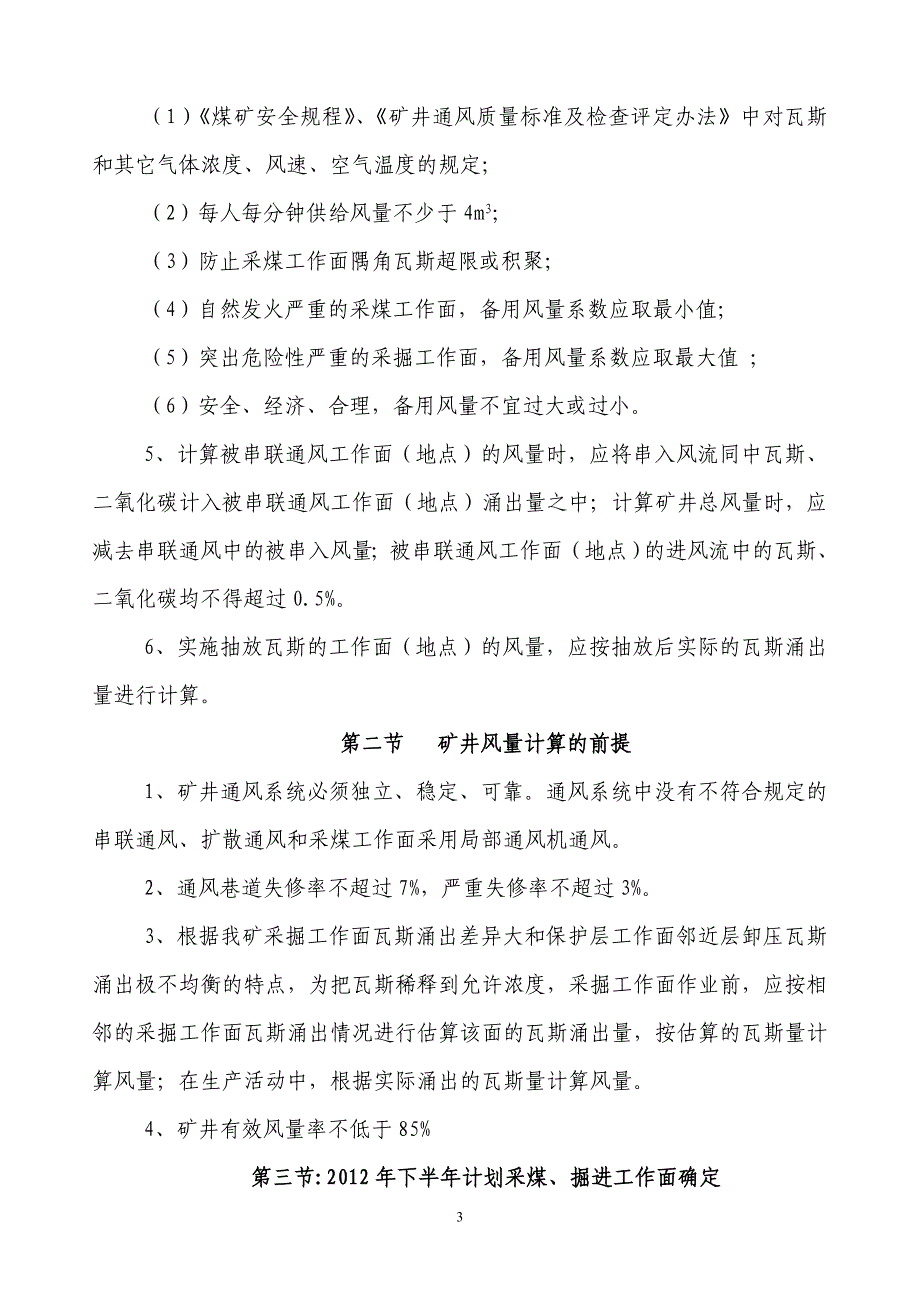 黔渝煤矿通风能力核定报告_第4页